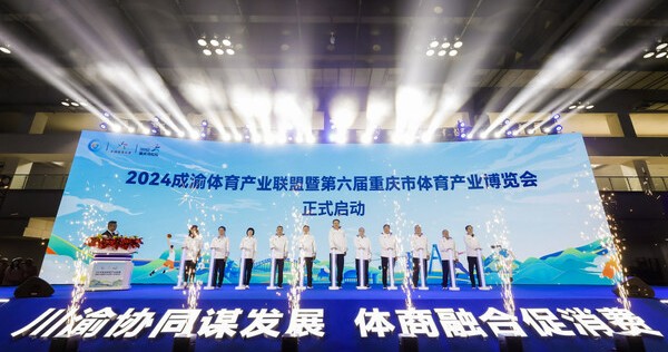 第六届重庆体育产业博览会在渝开幕_财经头条