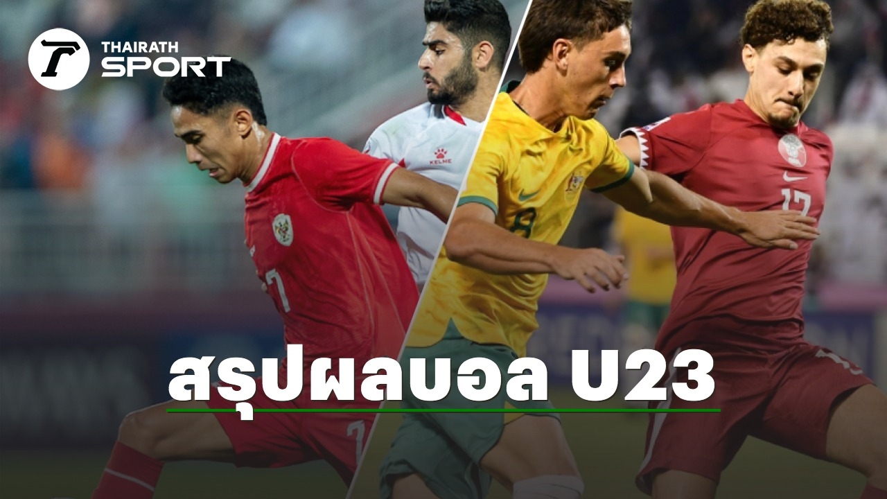 上周日晚上，大家兴奋地总结了2024年U23亚洲足球锦标赛的结果。